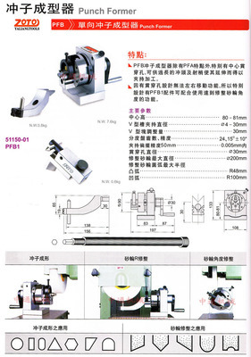 臺(tái)灣精展GIN-PFB 5115單向沖子成型器 專業(yè)機(jī)床附件選購(gòu)指南