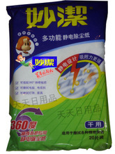 妙潔靜電 高效清潔，輕松應對居家日常