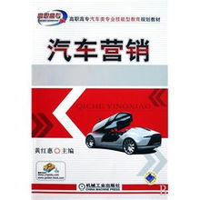 汽車營(yíng)銷 高職高專技能型人才培養(yǎng)的核心路徑